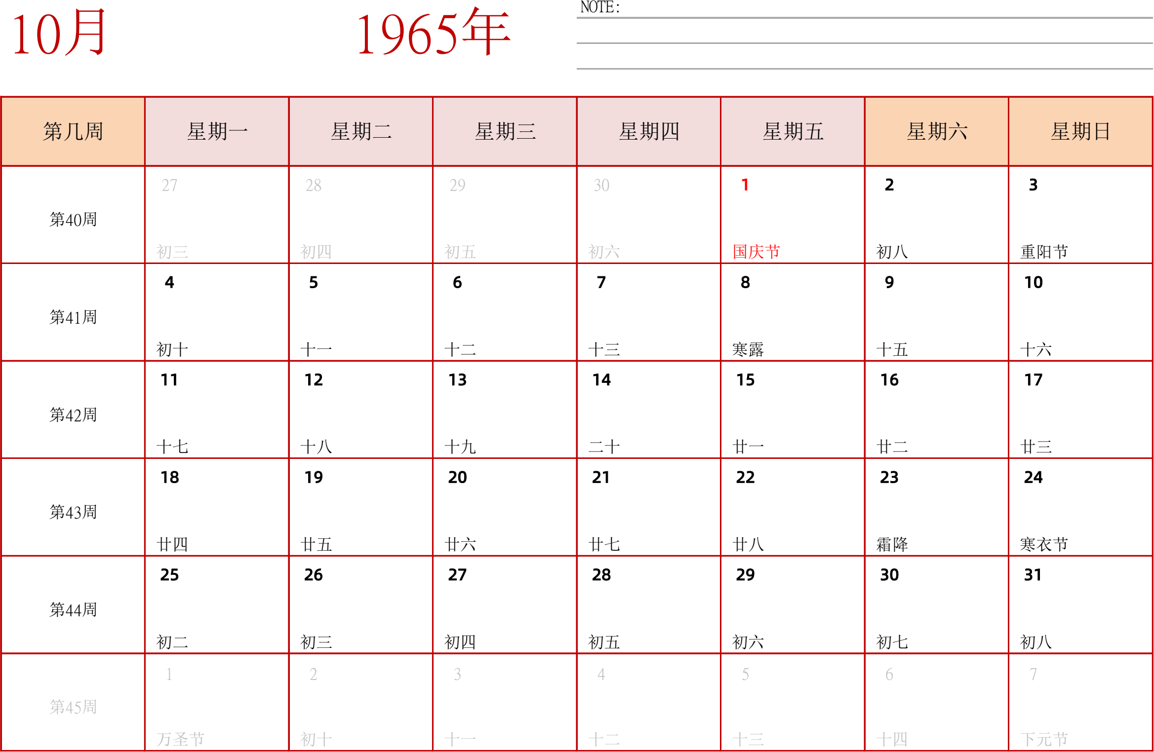 日历表1965年日历 中文版 横向排版 周一开始 带周数 带节假日调休安排